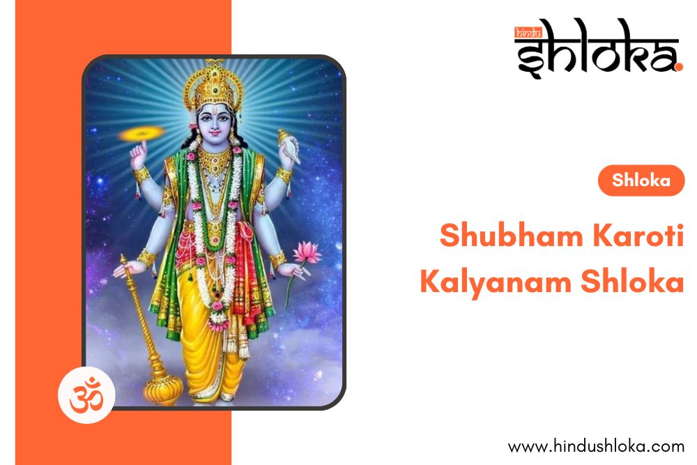 Shubham Karoti Kalyanam Shloka
